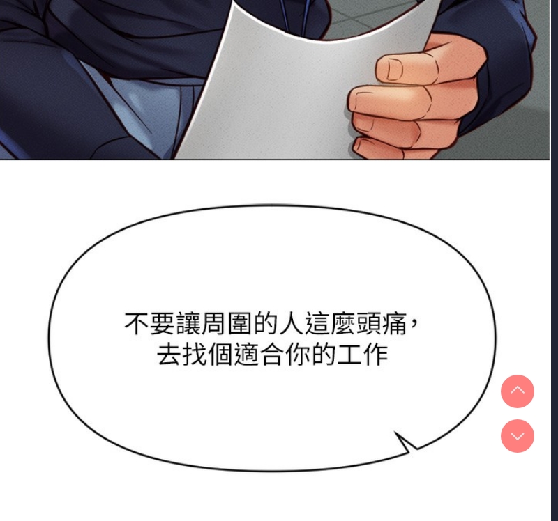 鲁蛇社畜的金手指 第2话 第143页