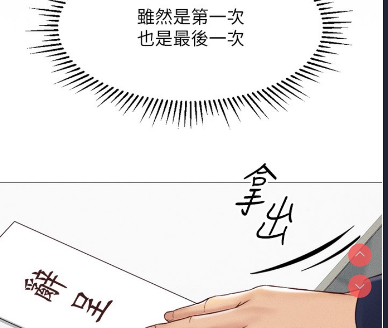 鲁蛇社畜的金手指 第2话 第167页