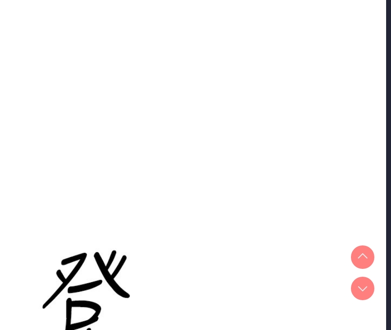 鲁蛇社畜的金手指 第2话 第190页