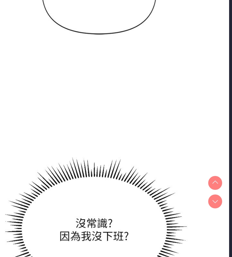 鲁蛇社畜的金手指 第2话 第195页