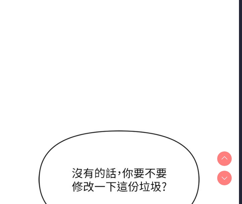 鲁蛇社畜的金手指 第2话 第45页
