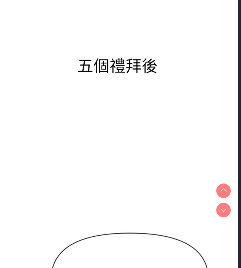 鲁蛇社畜的金手指 第2话 第68页