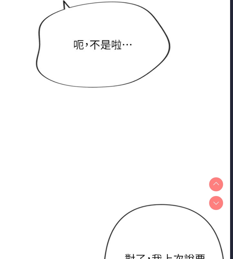 鲁蛇社畜的金手指 第2话 第84页