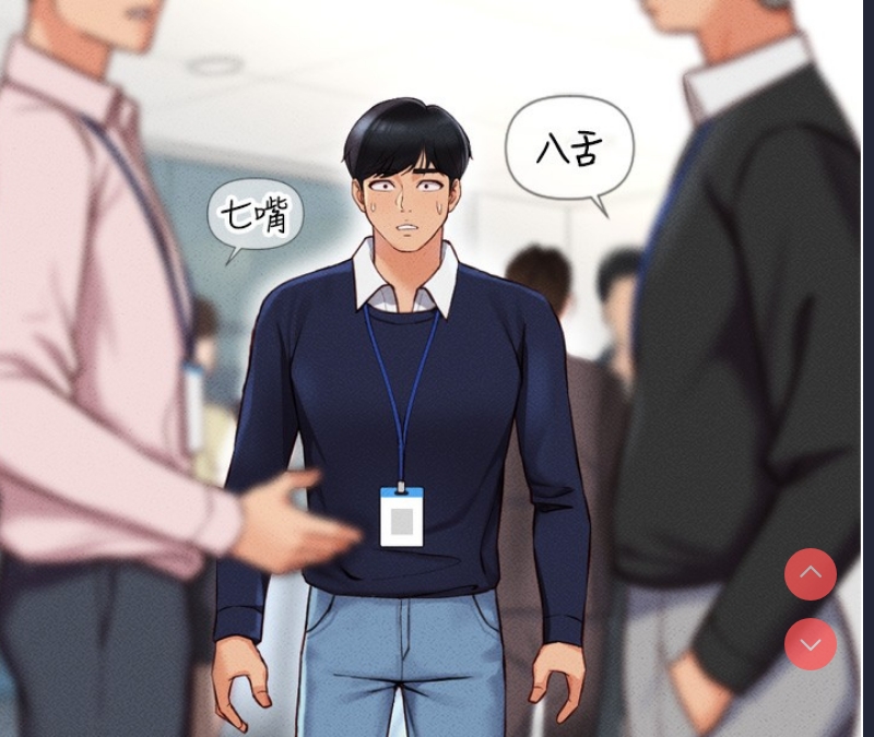 鲁蛇社畜的金手指 第2话 第99页