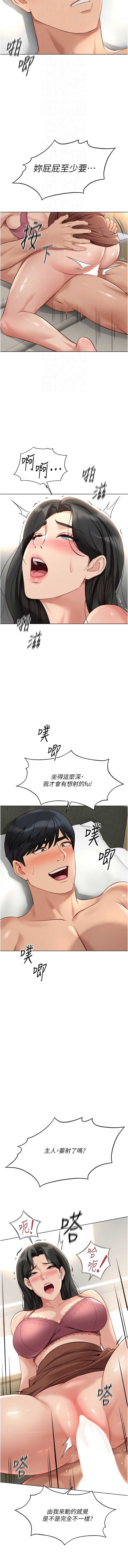 鲁蛇社畜的金手指 第20话 第12页