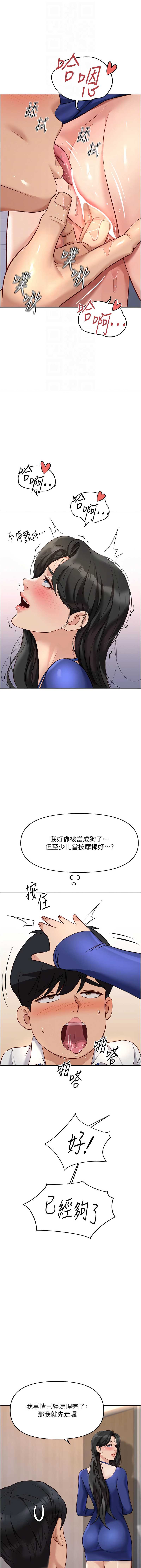 鲁蛇社畜的金手指 第21话 第12页
