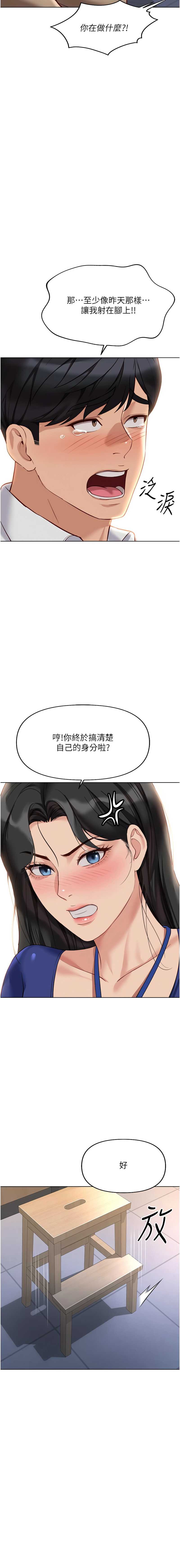 鲁蛇社畜的金手指 第21话 第14页