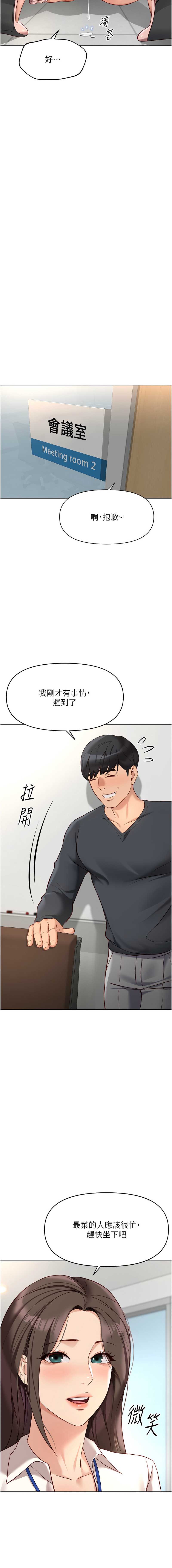 鲁蛇社畜的金手指 第22话 第14页