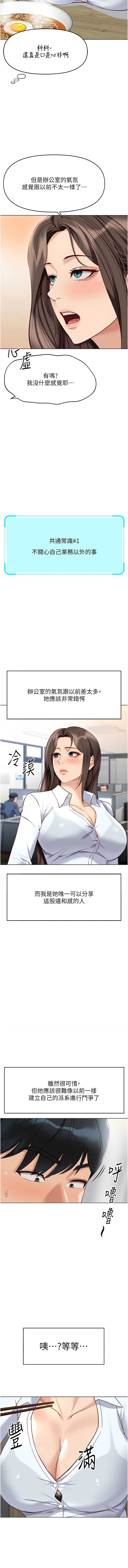 鲁蛇社畜的金手指 第22话 第7页