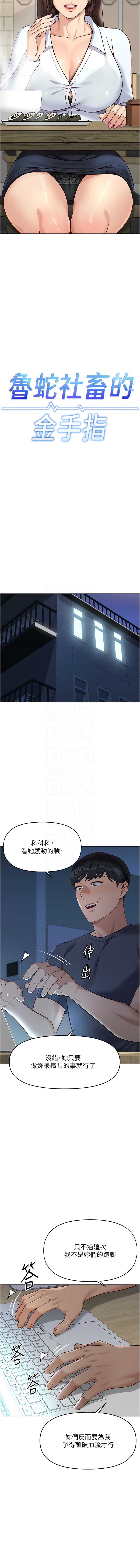 鲁蛇社畜的金手指 第22话 第9页