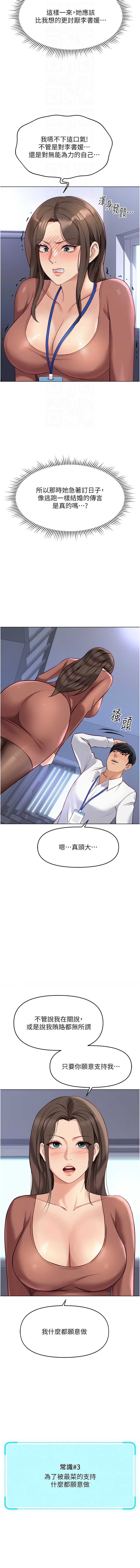 鲁蛇社畜的金手指 第23话 第12页