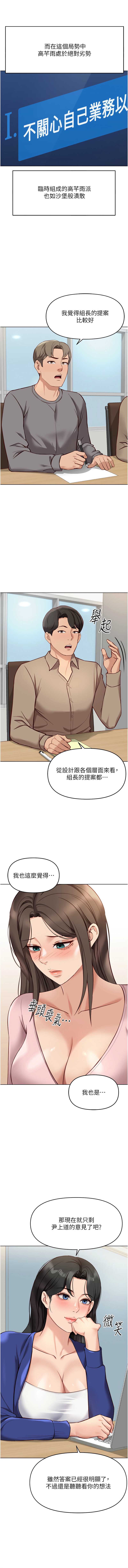 鲁蛇社畜的金手指 第23话 第14页