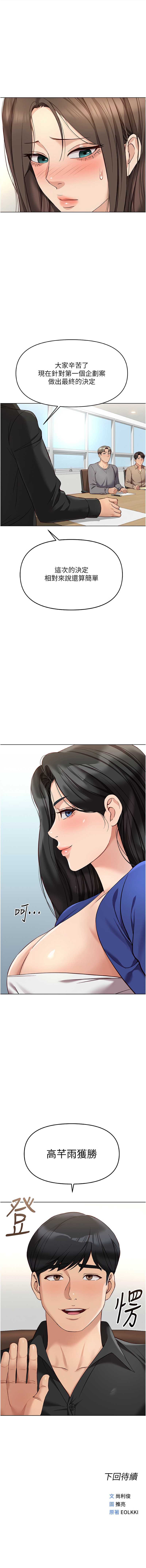 鲁蛇社畜的金手指 第23话 第15页