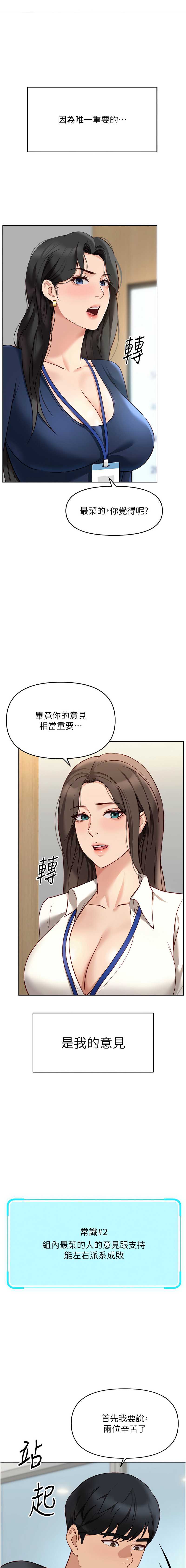 鲁蛇社畜的金手指 第23话 第3页