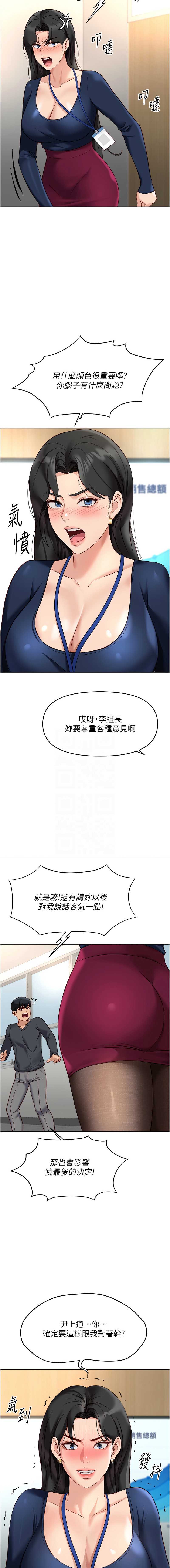 鲁蛇社畜的金手指 第23话 第5页