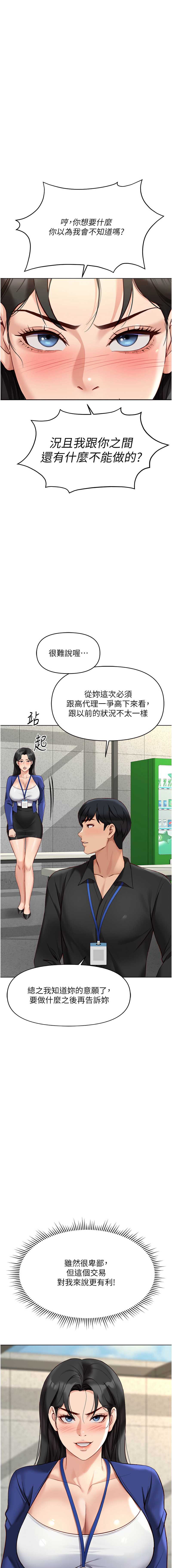 鲁蛇社畜的金手指 第24话 第15页