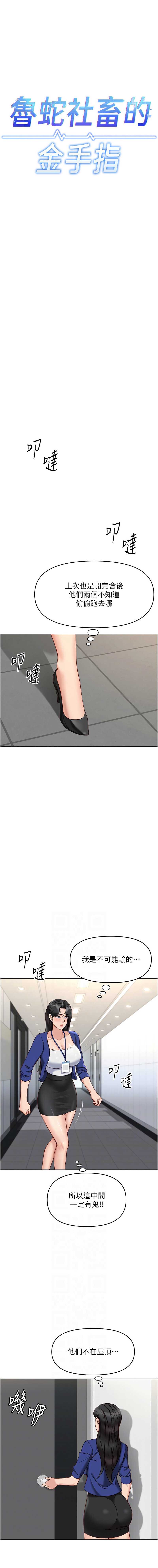 鲁蛇社畜的金手指 第24话 第2页