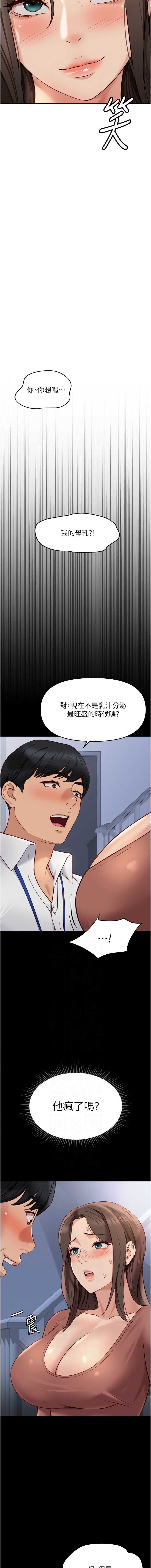 鲁蛇社畜的金手指 第24话 第6页