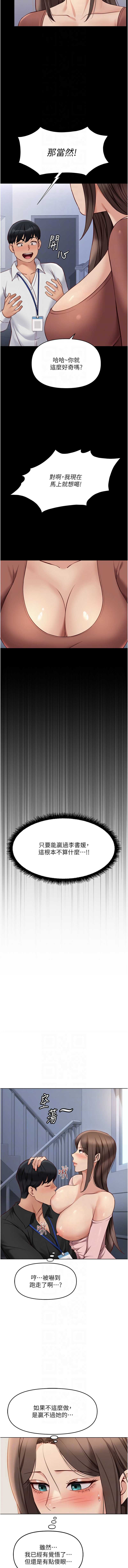 鲁蛇社畜的金手指 第24话 第8页