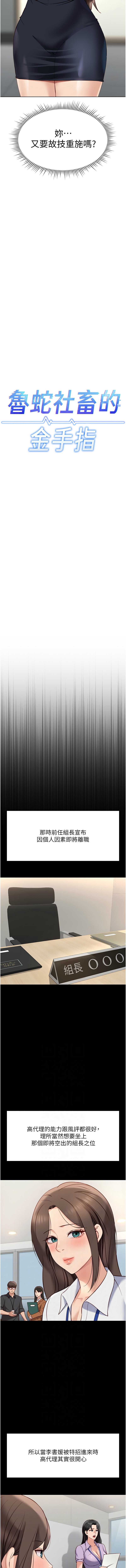 鲁蛇社畜的金手指 第25话 第2页