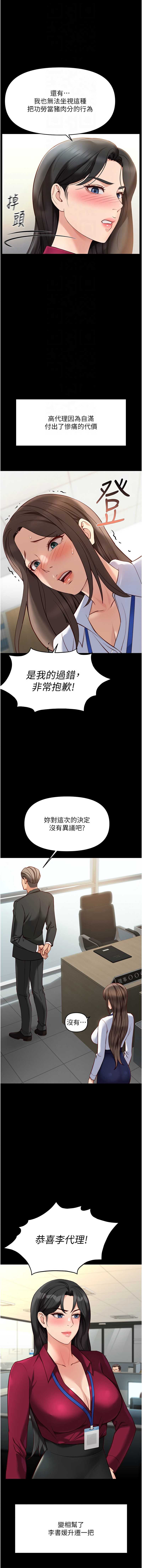 鲁蛇社畜的金手指 第25话 第4页