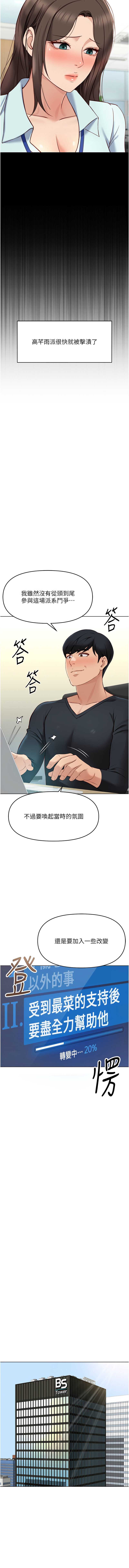 鲁蛇社畜的金手指 第25话 第7页