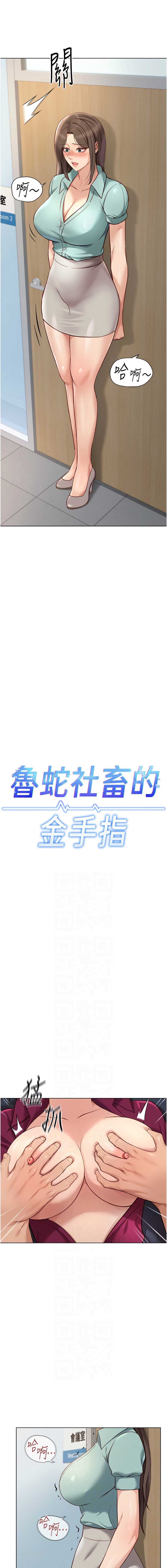 鲁蛇社畜的金手指 第26话 第2页