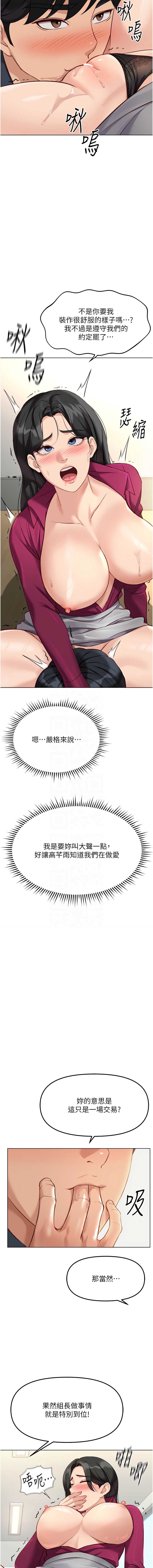 鲁蛇社畜的金手指 第26话 第9页