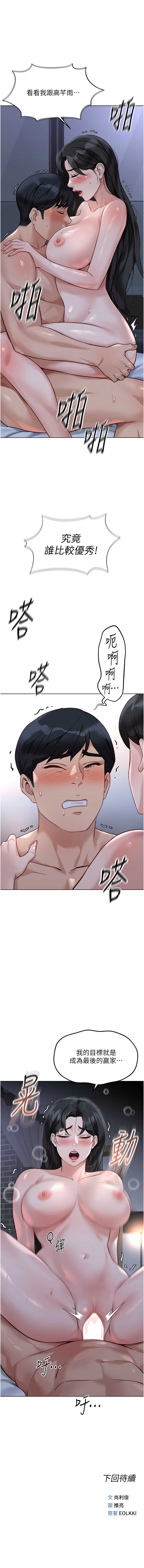 鲁蛇社畜的金手指 第27话 第16页