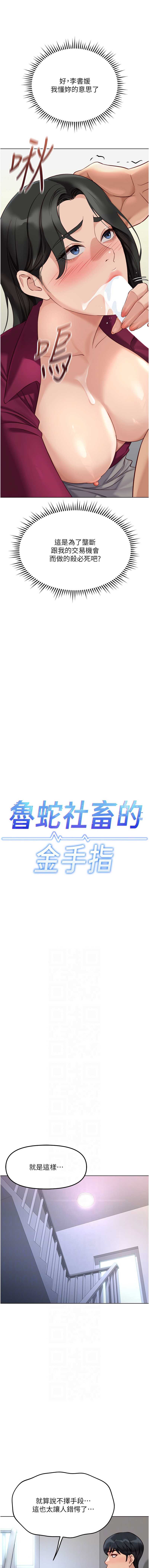 鲁蛇社畜的金手指 第27话 第2页