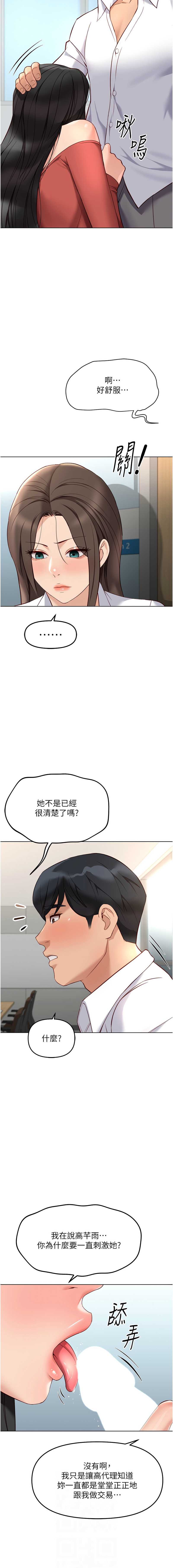 鲁蛇社畜的金手指 第27话 第6页