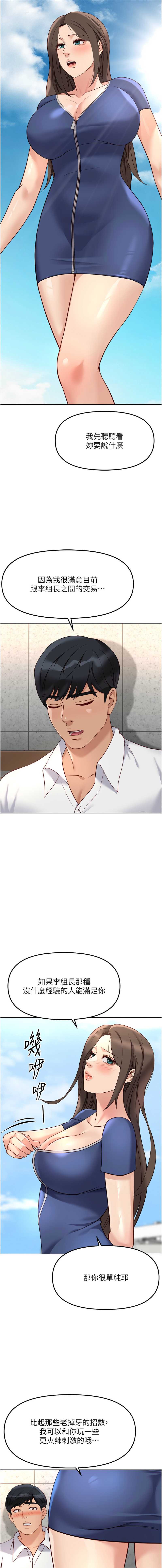 鲁蛇社畜的金手指 第28话 第13页