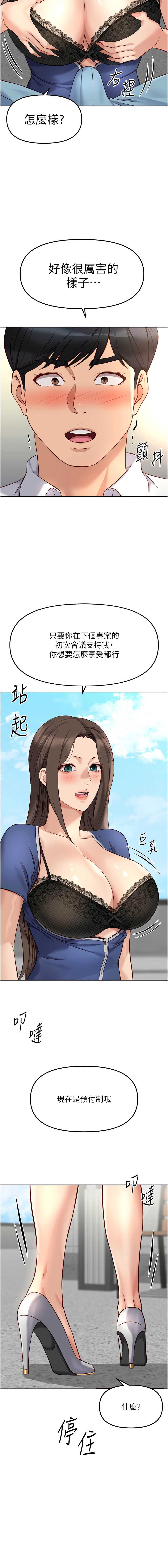 鲁蛇社畜的金手指 第28话 第15页