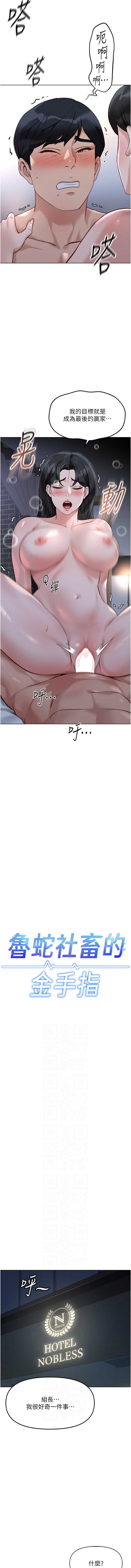 鲁蛇社畜的金手指 第28话 第2页