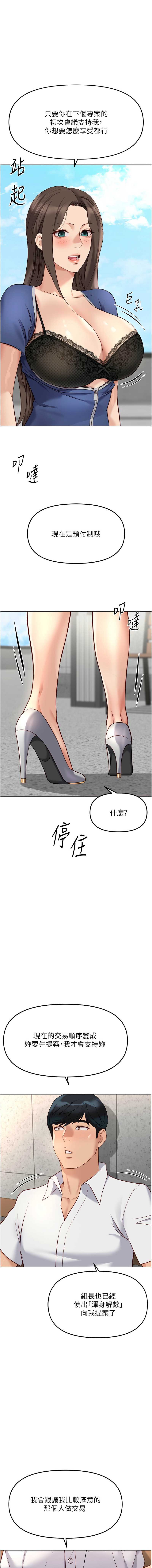 鲁蛇社畜的金手指 第29话 第1页