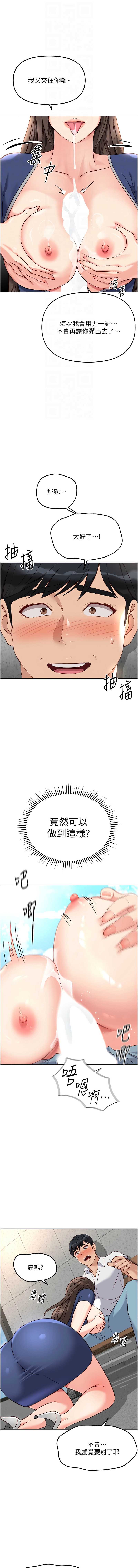 鲁蛇社畜的金手指 第29话 第12页