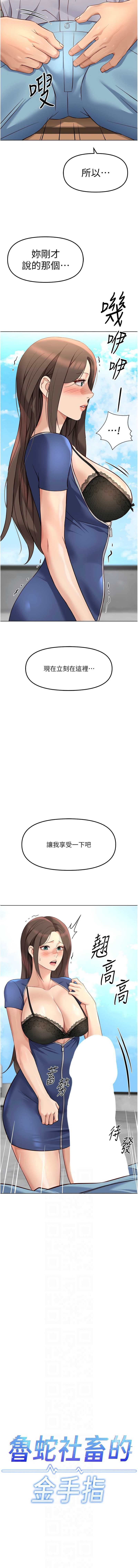 鲁蛇社畜的金手指 第29话 第2页