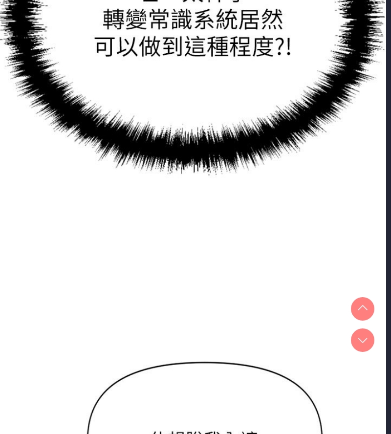鲁蛇社畜的金手指 第3话 第108页