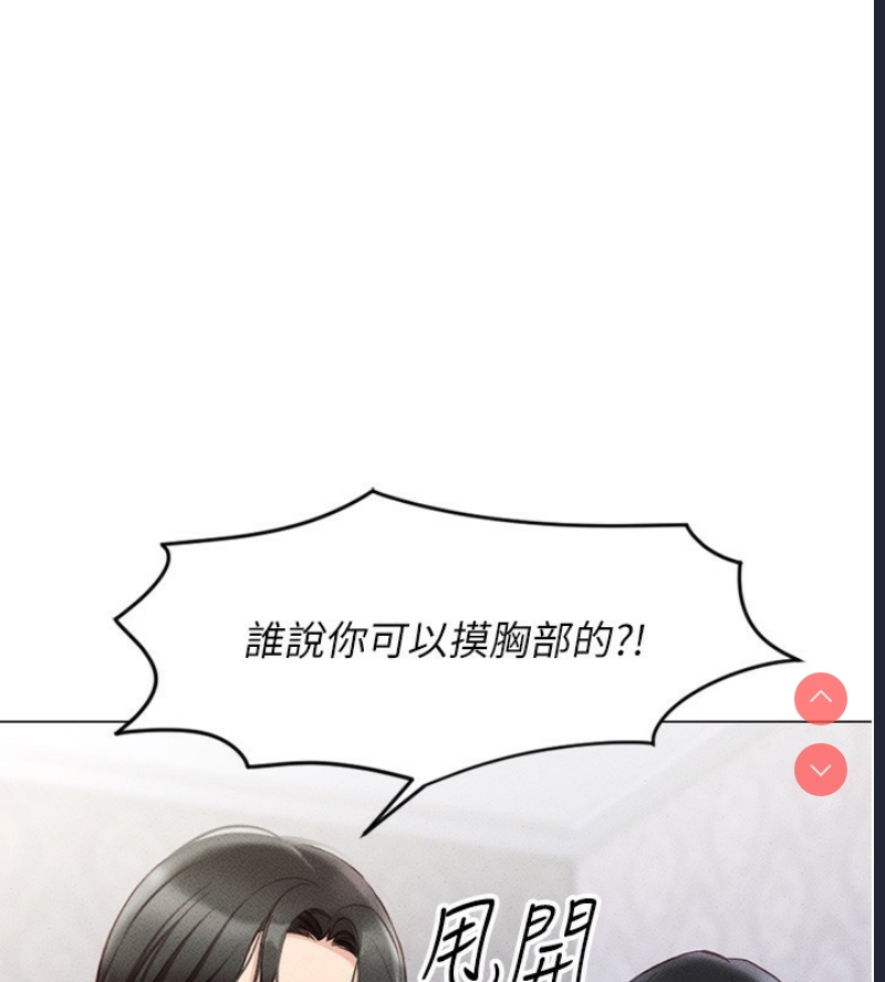 鲁蛇社畜的金手指 第3话 第140页