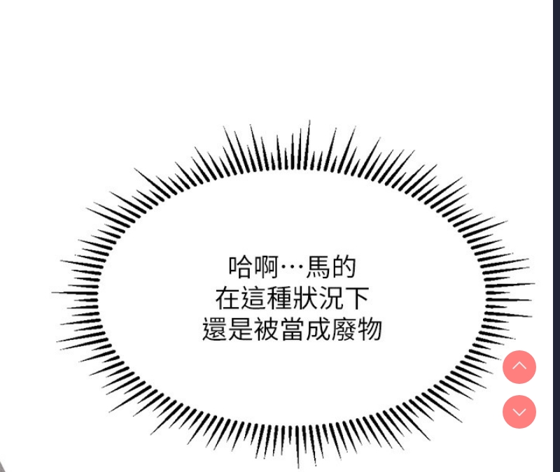 鲁蛇社畜的金手指 第3话 第150页