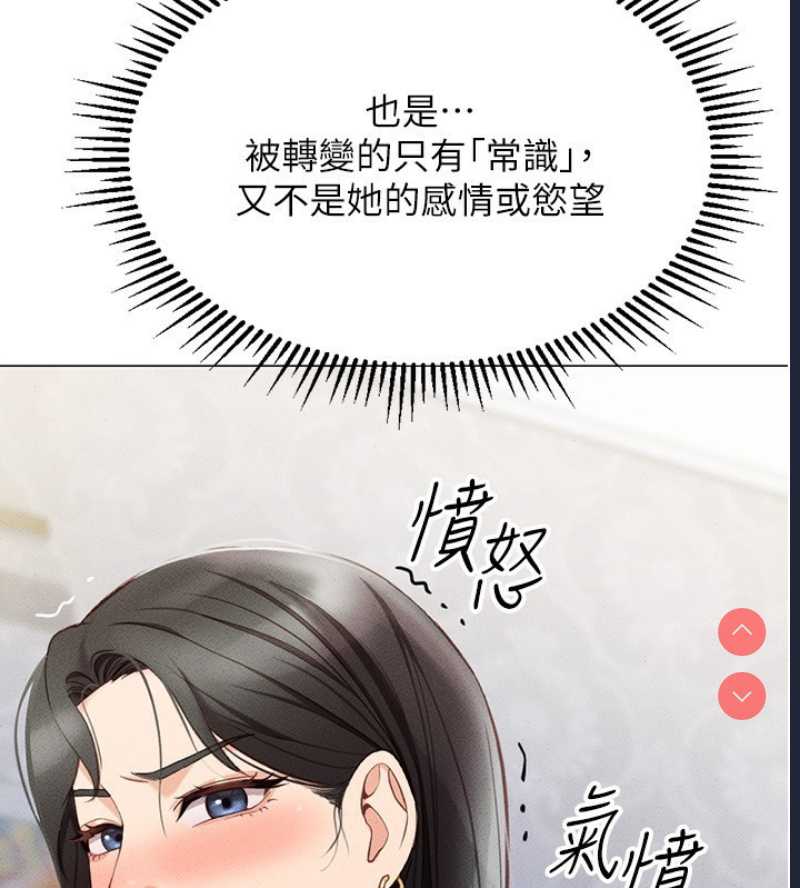 鲁蛇社畜的金手指 第3话 第155页