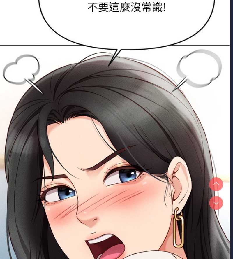 鲁蛇社畜的金手指 第3话 第164页