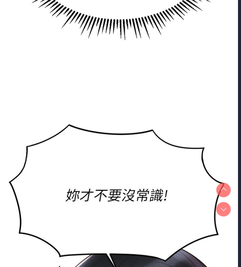 鲁蛇社畜的金手指 第3话 第166页