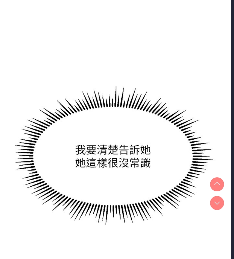 鲁蛇社畜的金手指 第3话 第172页