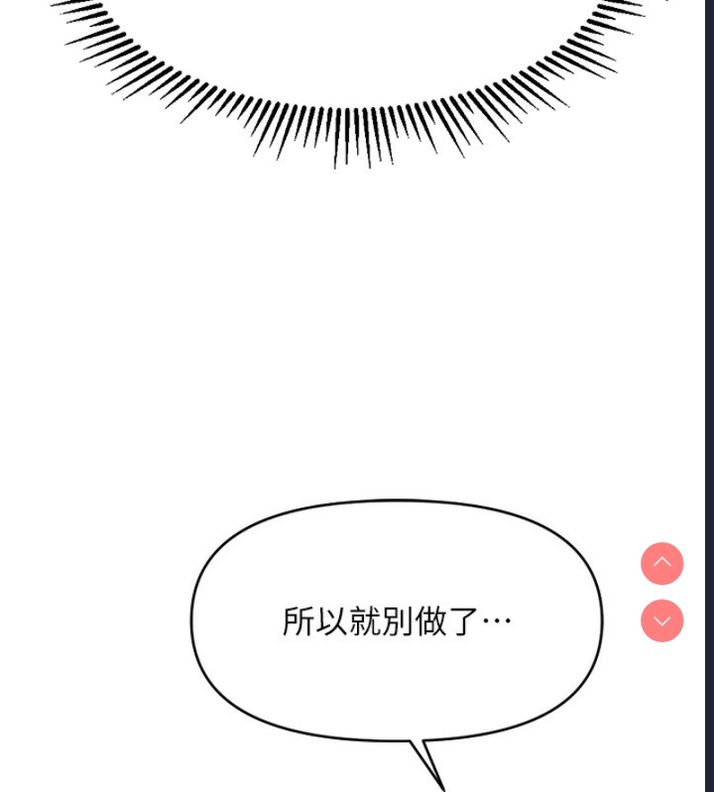 鲁蛇社畜的金手指 第3话 第175页