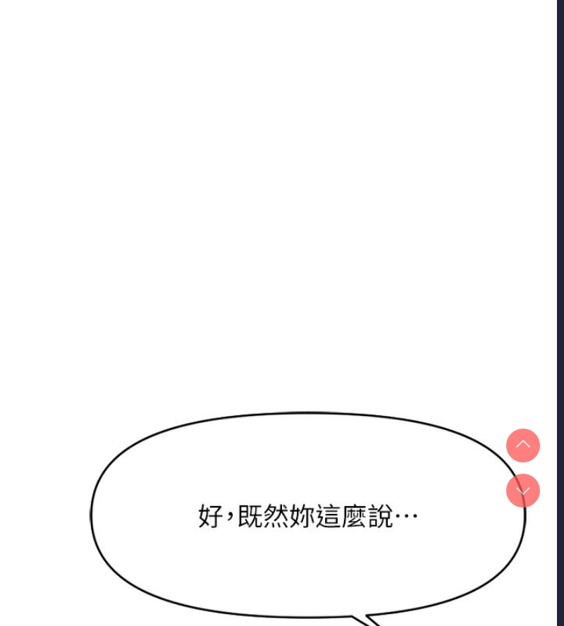 鲁蛇社畜的金手指 第3话 第183页