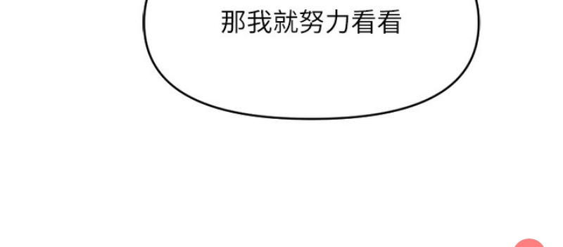 鲁蛇社畜的金手指 第3话 第185页