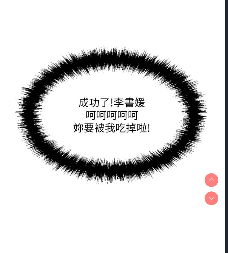 鲁蛇社畜的金手指 第3话 第186页