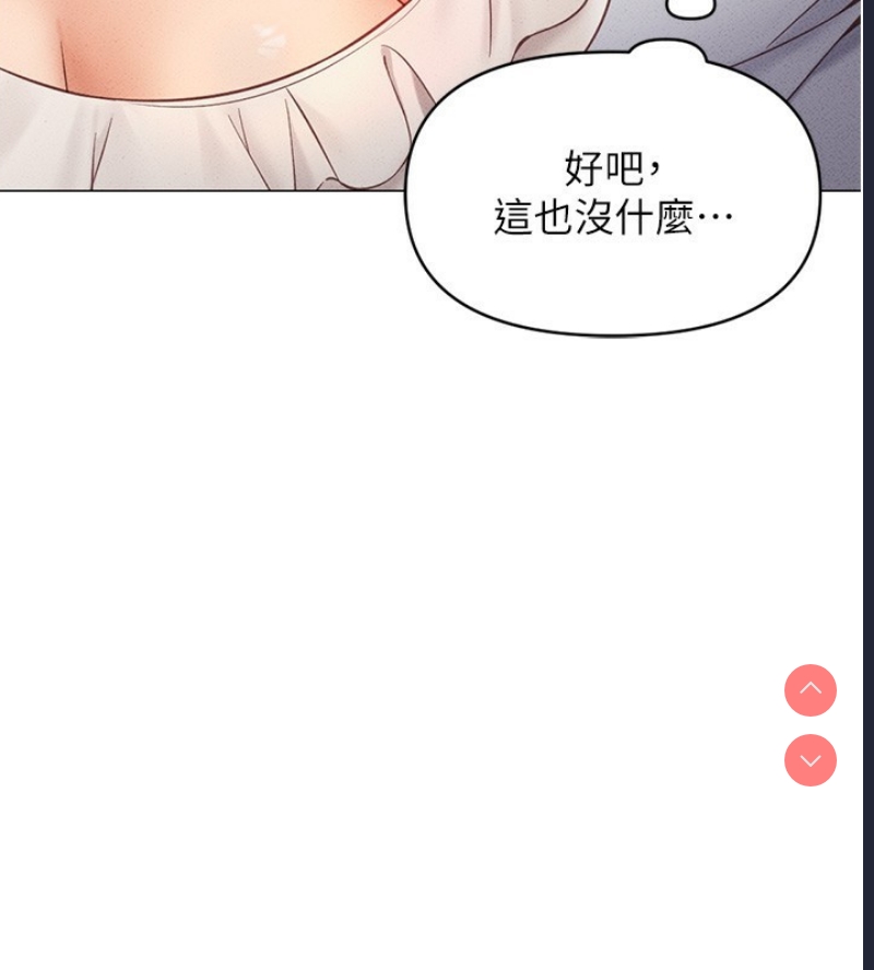 鲁蛇社畜的金手指 第3话 第195页