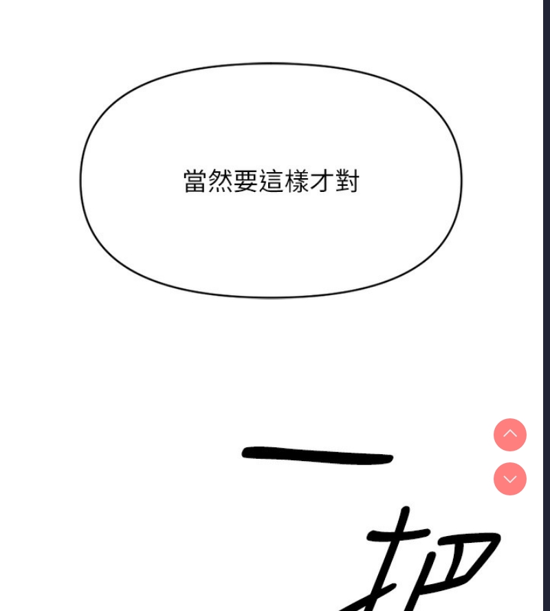 鲁蛇社畜的金手指 第3话 第204页
